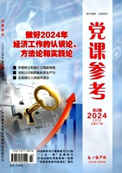 党课参考杂志