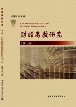 财经高教钻研杂志