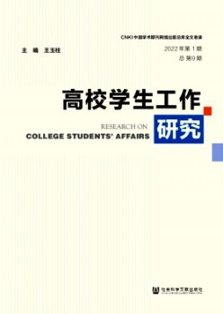 高校先生任务研讨杂志