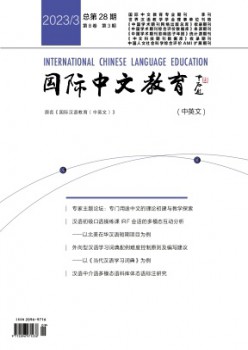 国际中文教导·中英文杂志