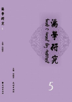 满学研讨·东北大学杂志