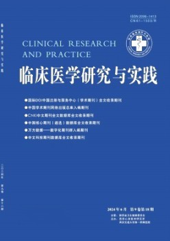 临床医学研讨与理论杂志