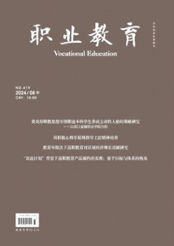 职业教导·下旬杂志