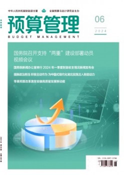 估算办理杂志