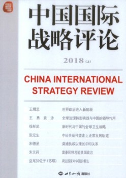 中国国际计谋批评杂志
