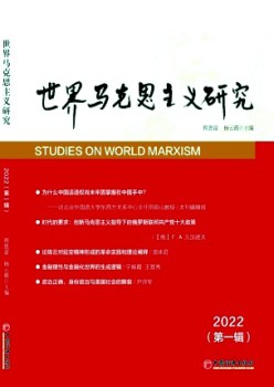 天下马克思主义研讨杂志